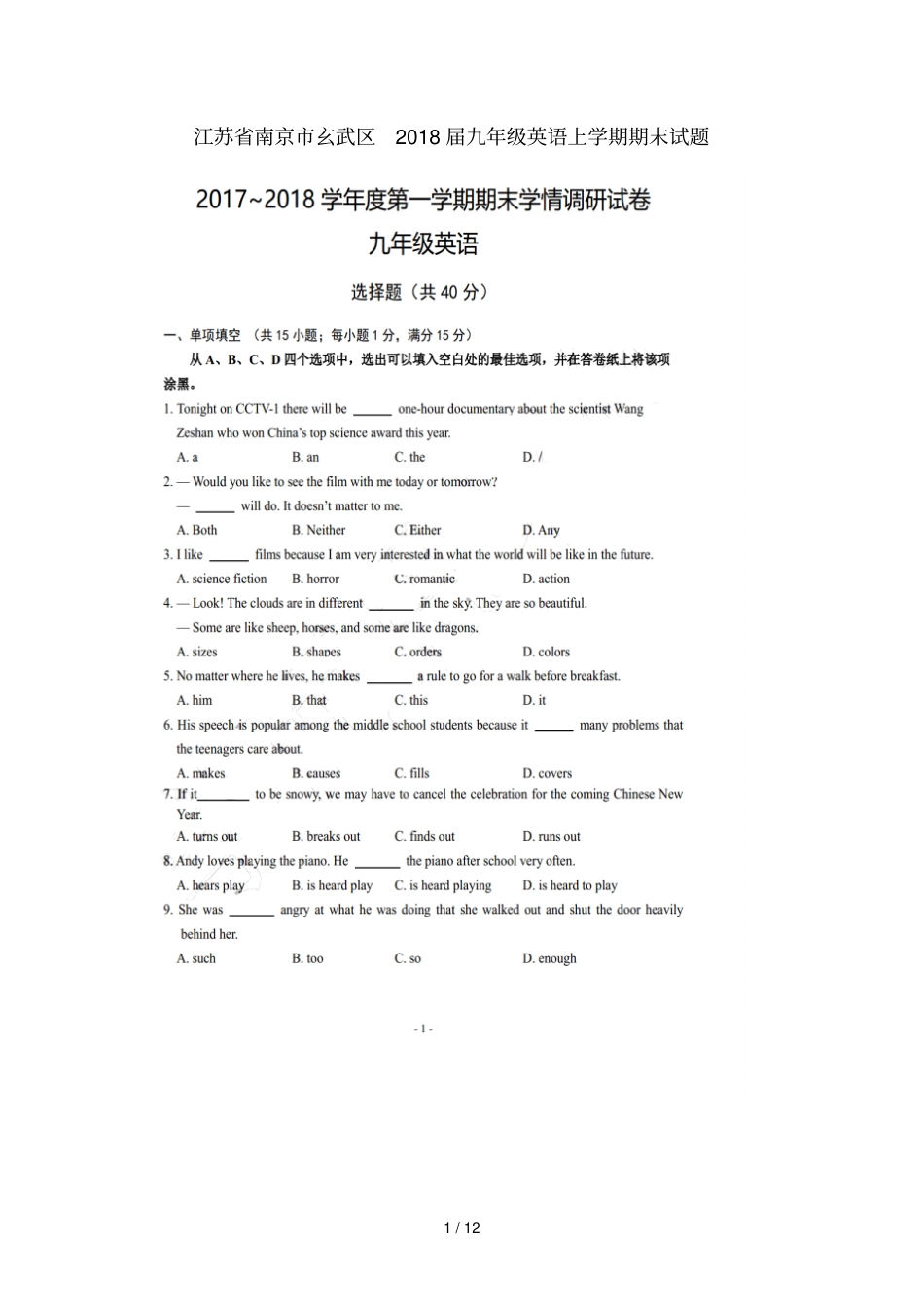 江苏南京玄武区2018届九年级英语上学期期末试题扫描版牛津译林版_第1页