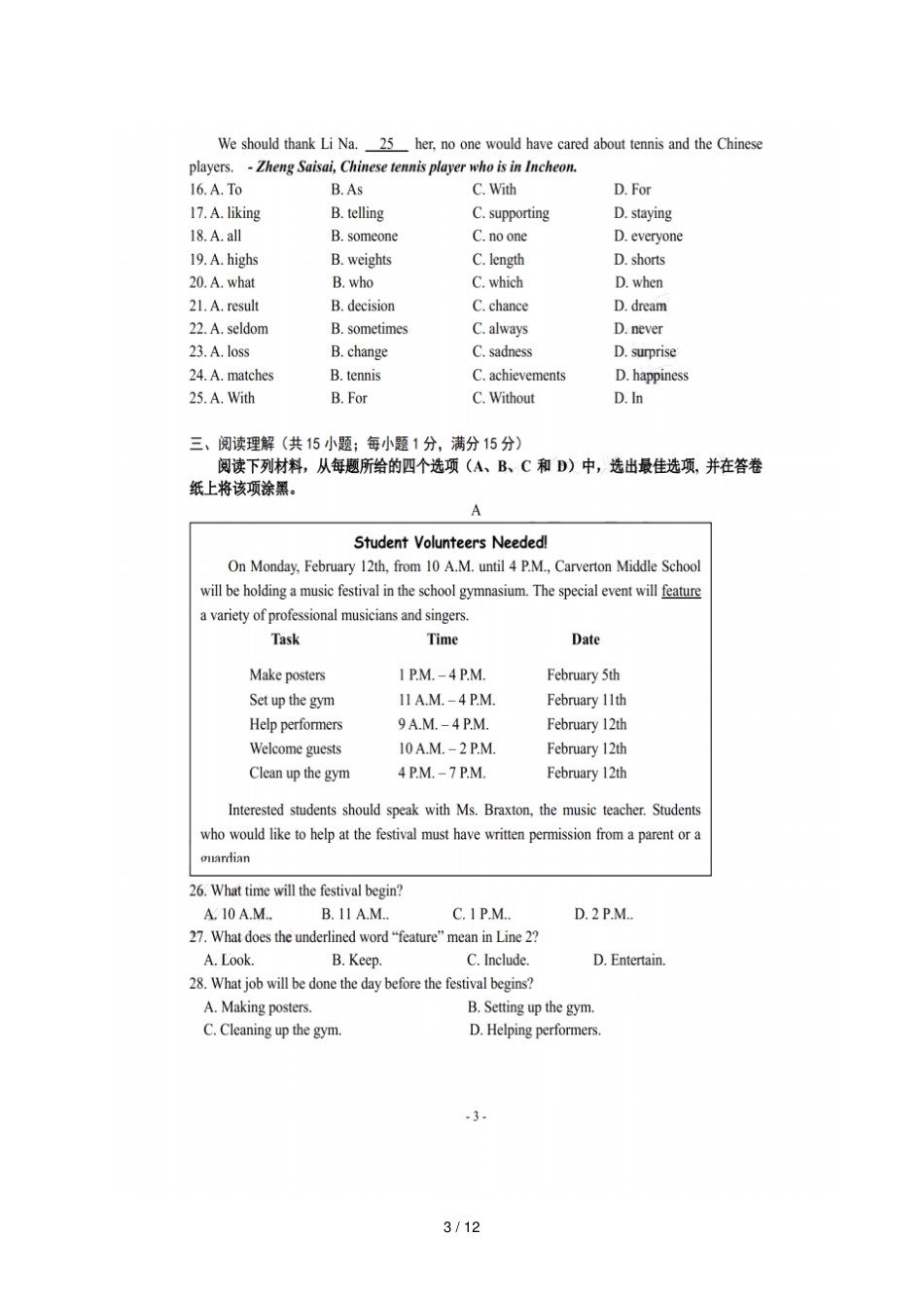 江苏南京玄武区2018届九年级英语上学期期末试题扫描版牛津译林版_第3页