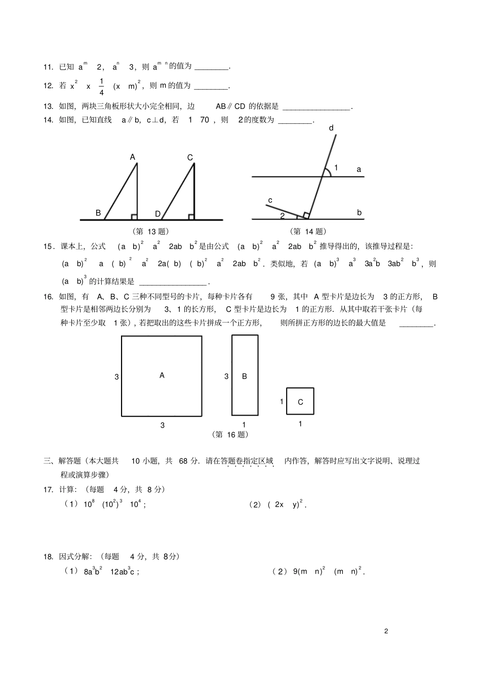 江苏南京鼓楼区2017-2018学年七年级下期中数学试题_第2页