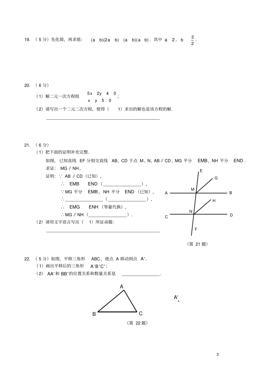 江苏南京鼓楼区2017-2018学年七年级下期中数学试题_第3页
