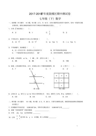 江苏南京鼓楼区2017-2018学年七年级下期中数学试题