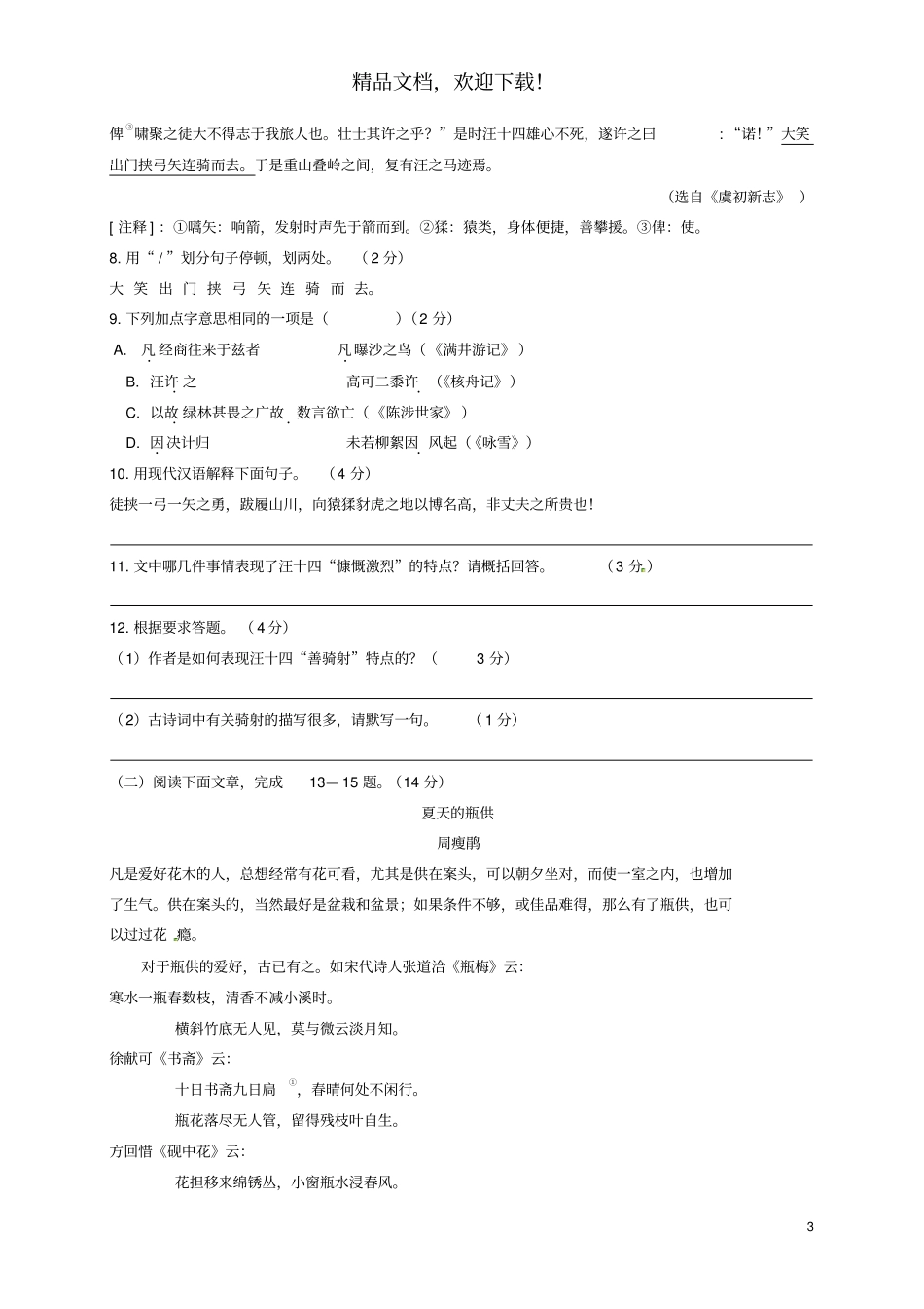 江苏南京鼓楼区2018年中考语文一模试题_第3页