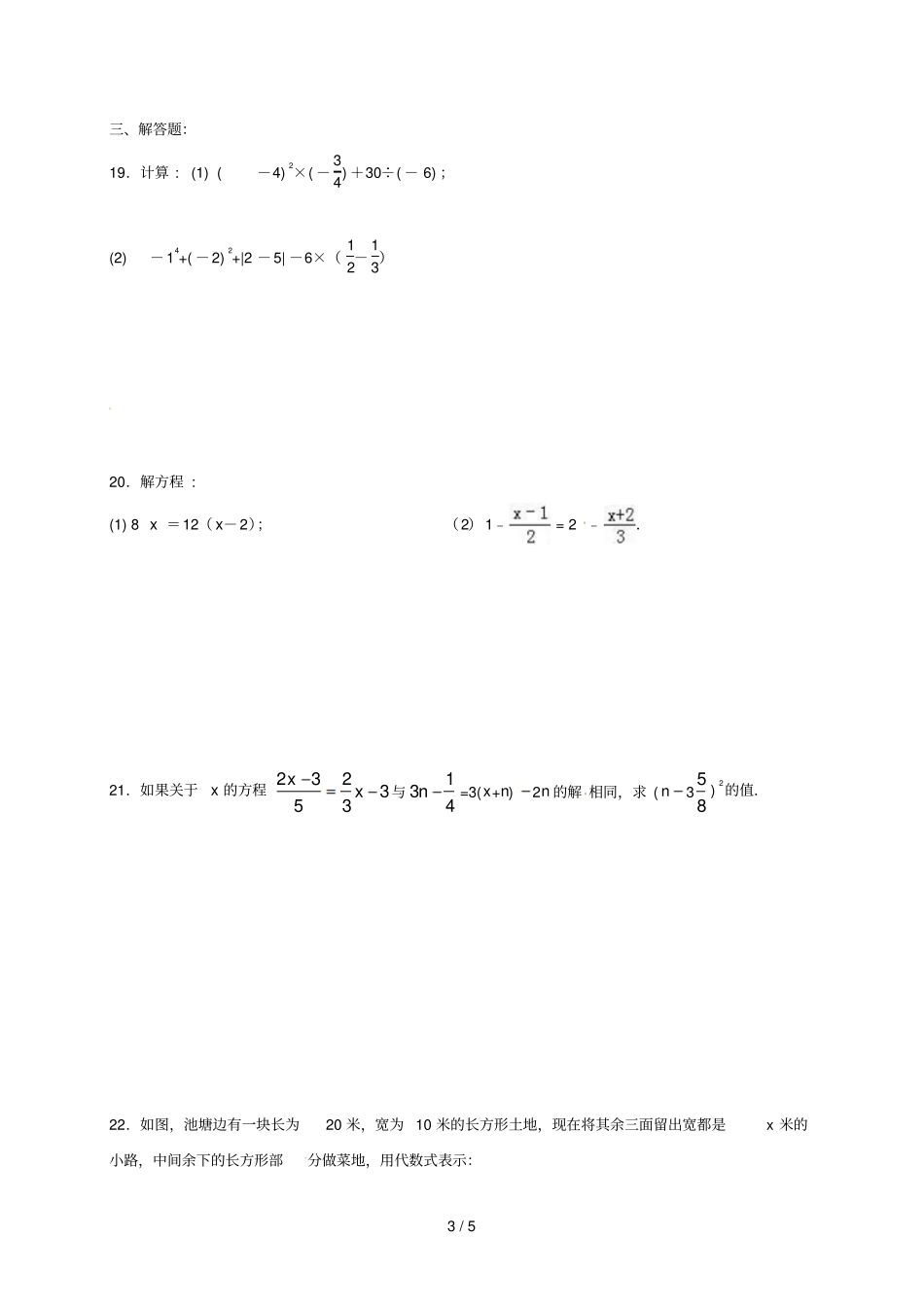 江苏南京溧水区七年级数学上学期辅导试题13无答案苏科版_第3页