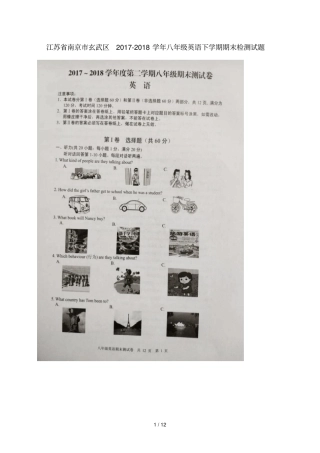 江苏南京玄武区2017_2018学年八年级英语下学期期末检测试题扫描版