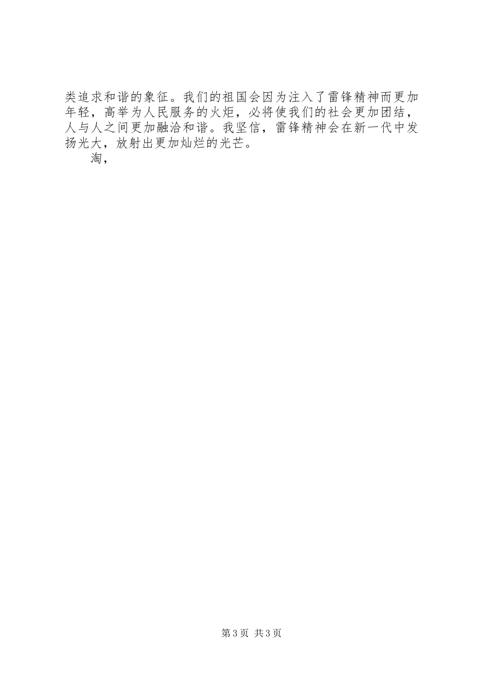 学习演讲稿范文：人民心中的常青树_第3页