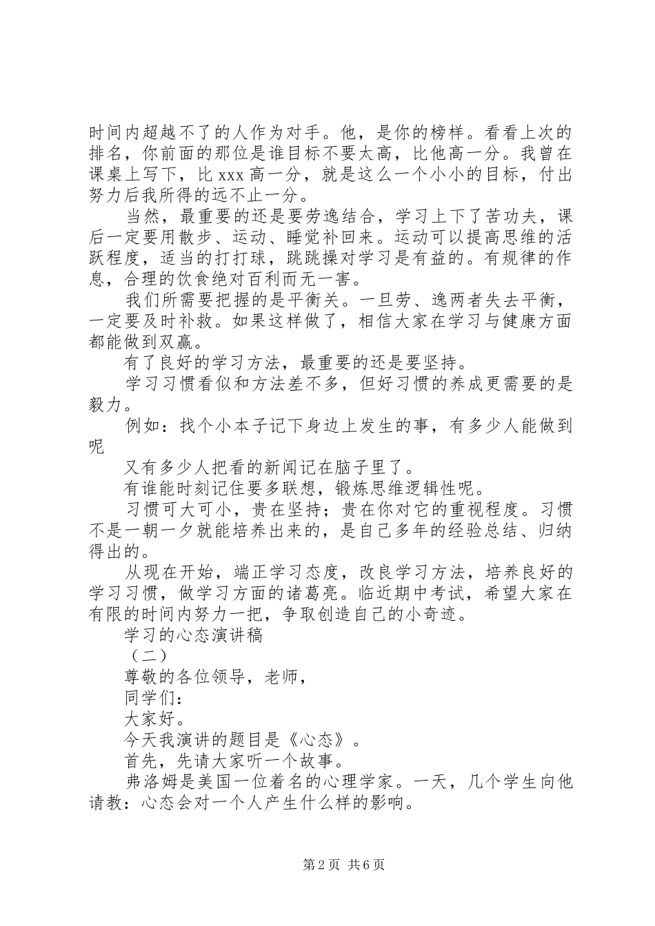 学习的心态演讲稿范文_第2页