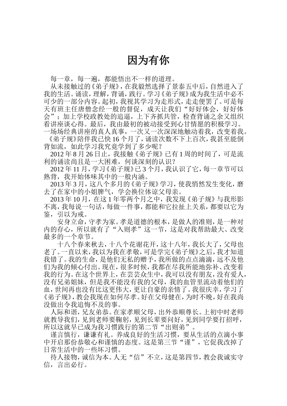 弟子规伴我成长感言摘录_第1页