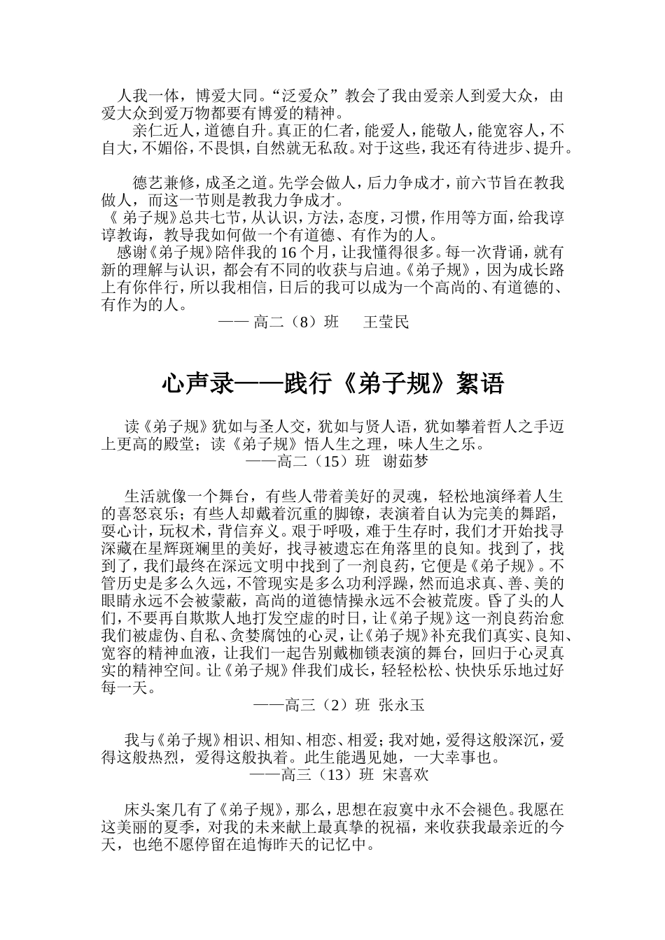 弟子规伴我成长感言摘录_第2页