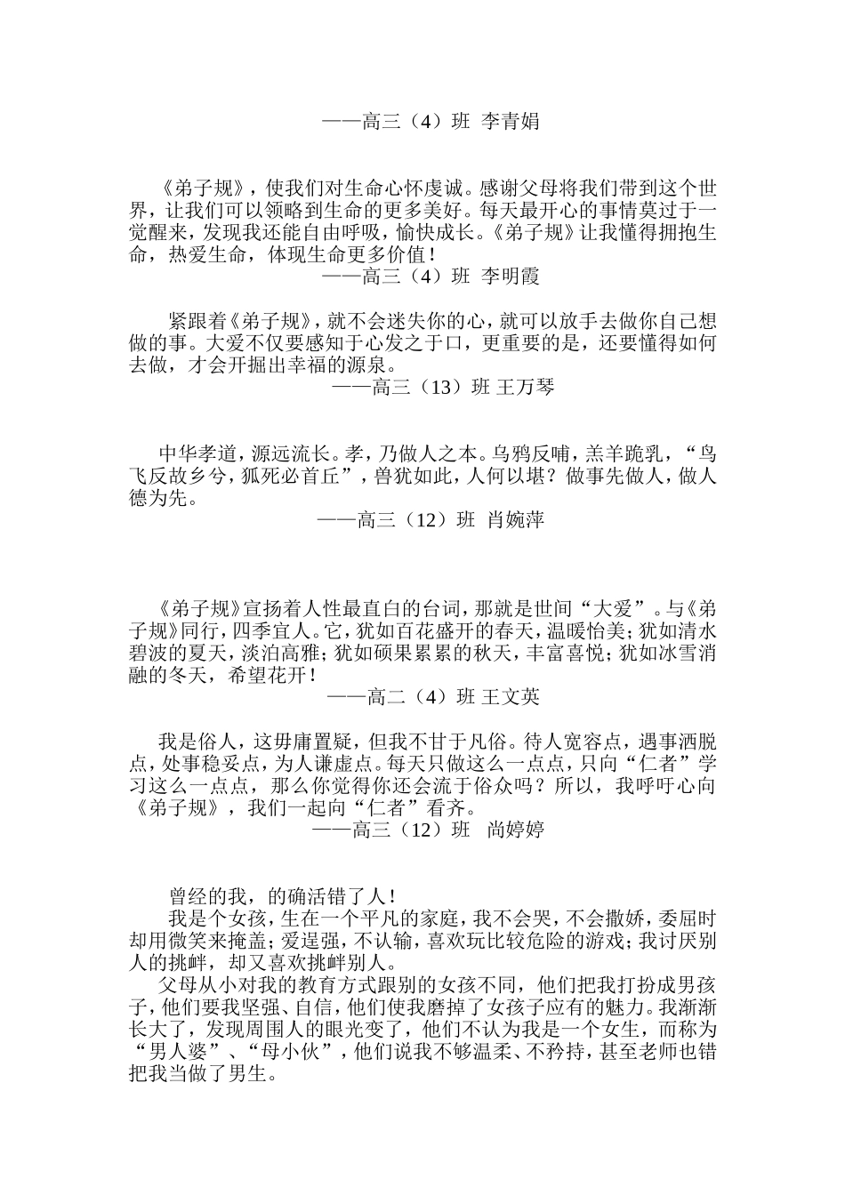 弟子规伴我成长感言摘录_第3页