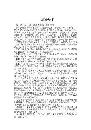 弟子规伴我成长感言摘录