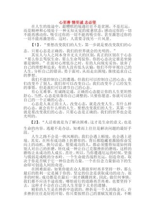 心至善情至诚志必坚