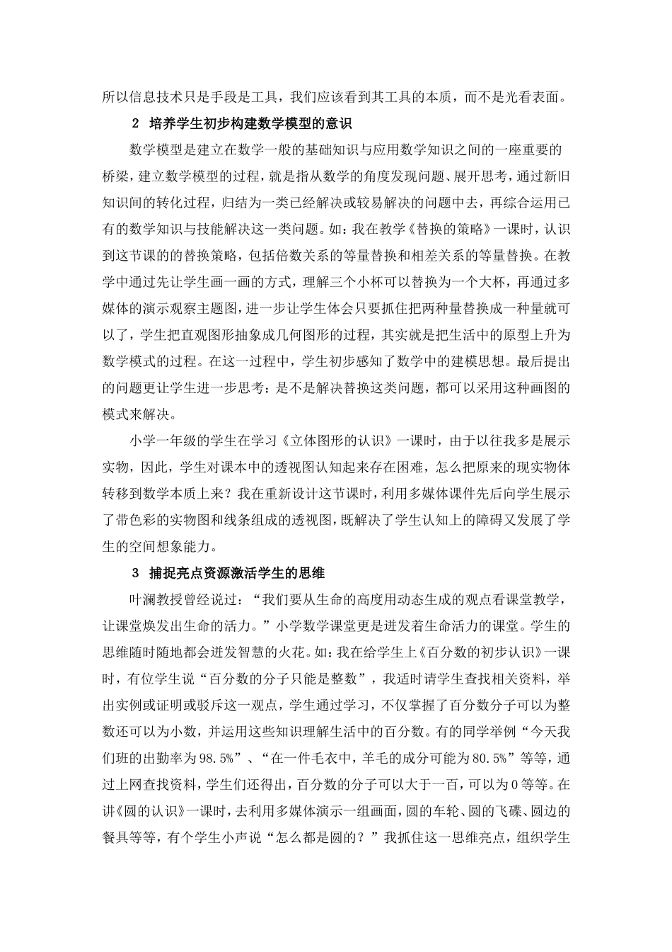 浅谈在小学数学教学中的点滴体会 (2)_第2页