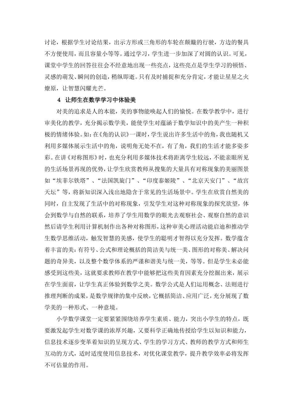 浅谈在小学数学教学中的点滴体会 (2)_第3页