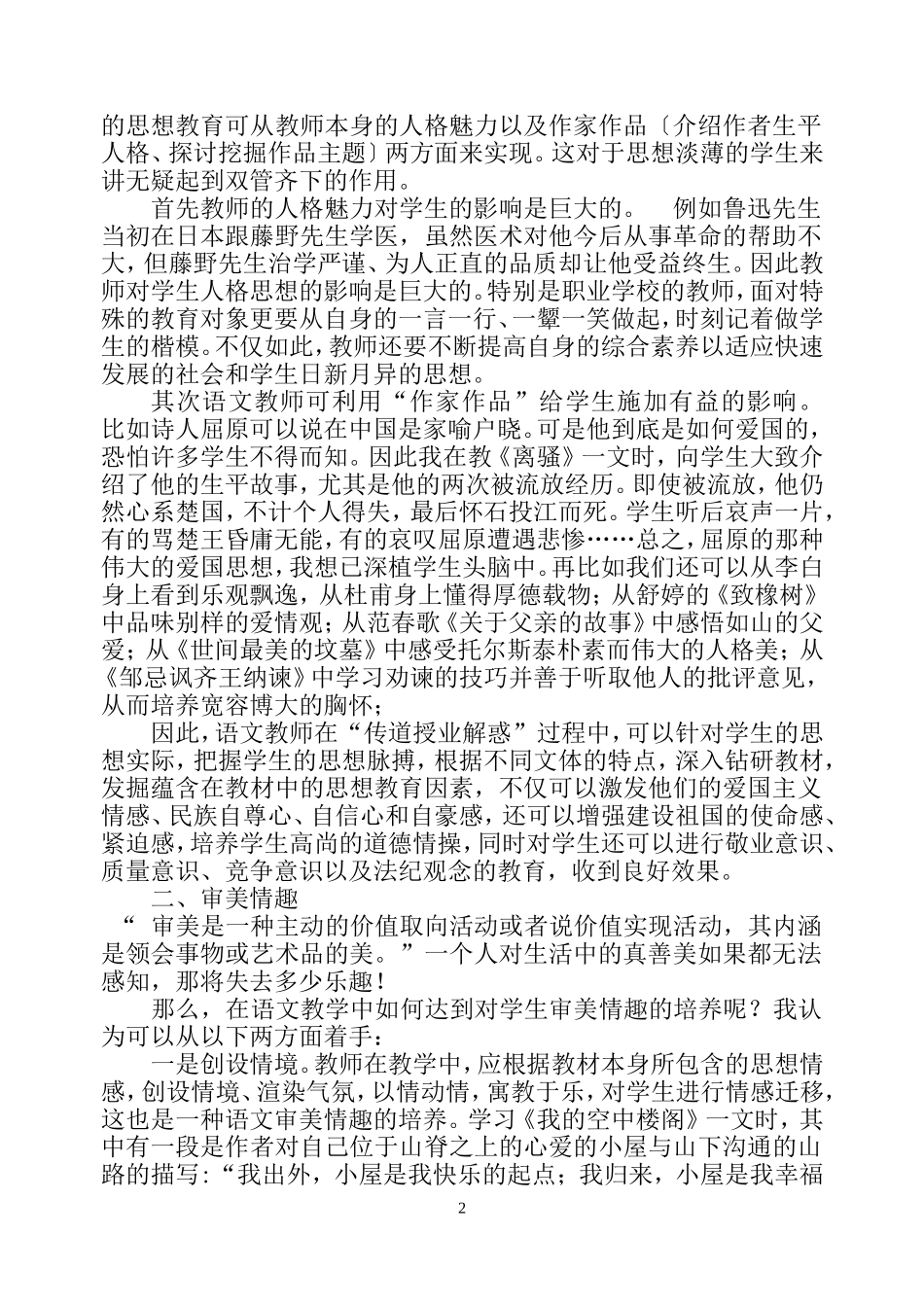 浅谈中职语文教学服务学生就业_第2页