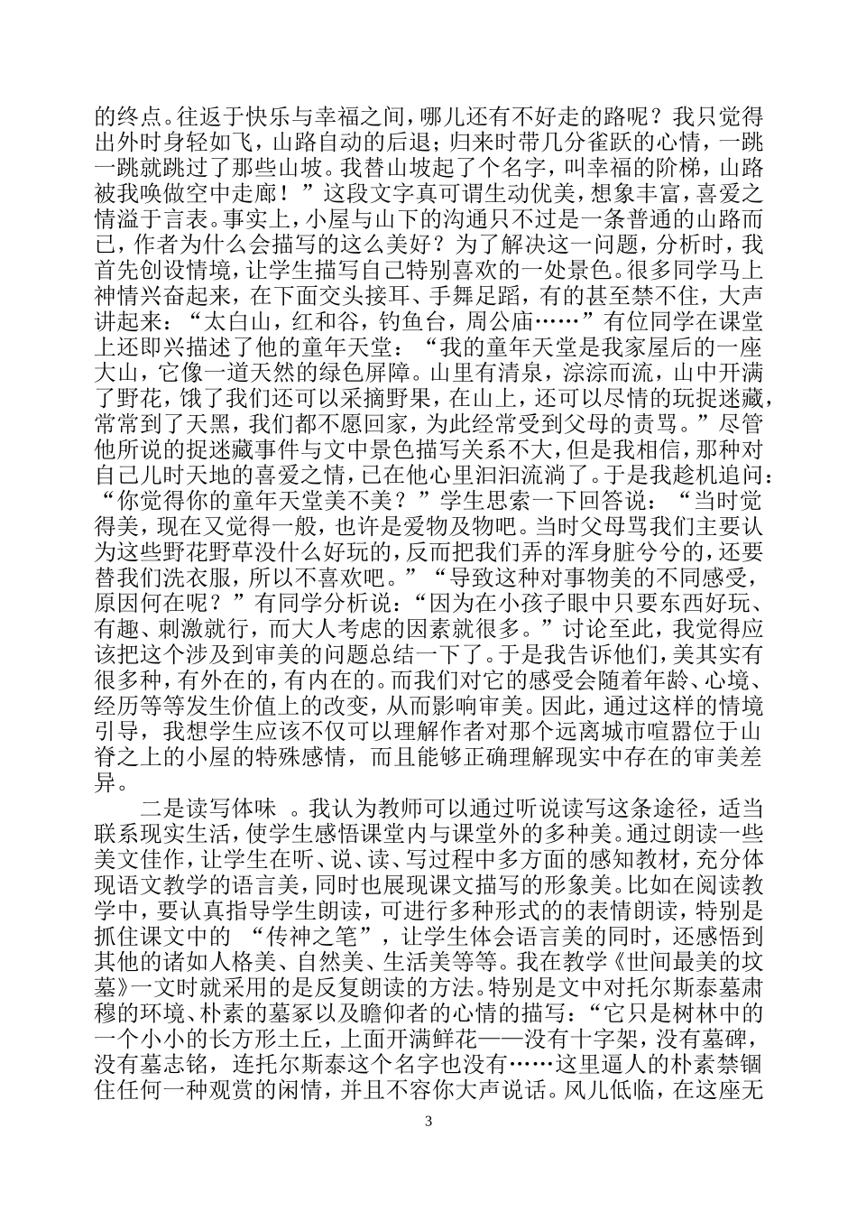 浅谈中职语文教学服务学生就业_第3页