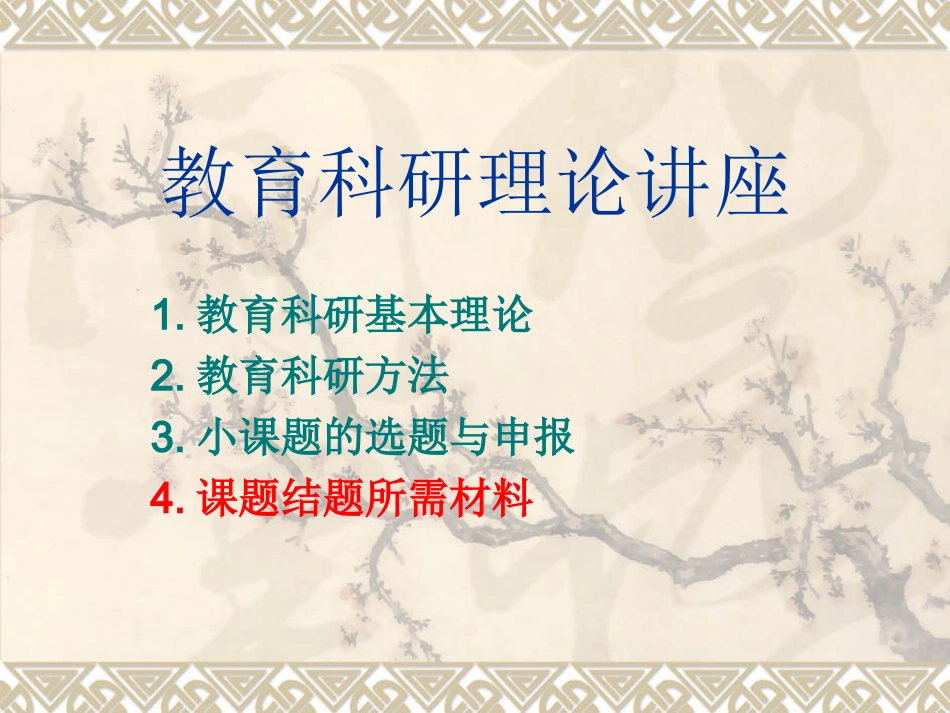 科研讲座课件_第2页