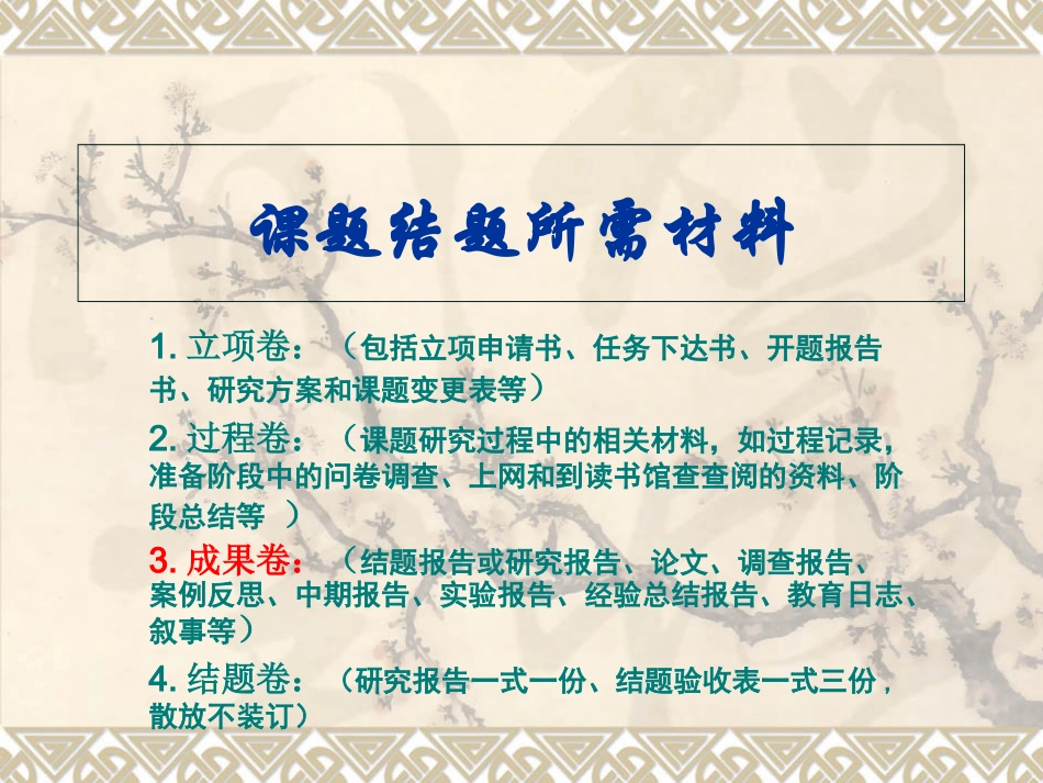 科研讲座课件_第3页