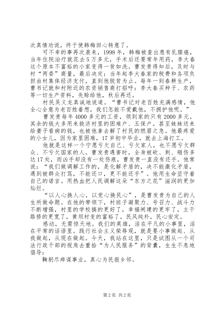 司法行政干部演讲：一方热土一片奉献_第2页
