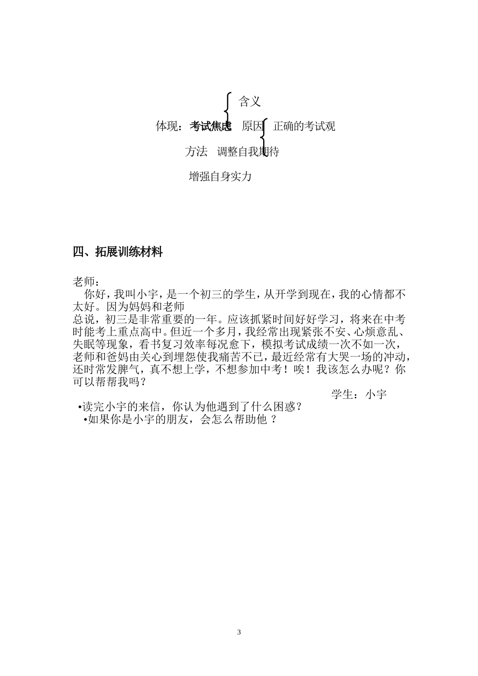 九年义务教育九年级思想品德人教版——《理智面对学习压力》教案_第3页