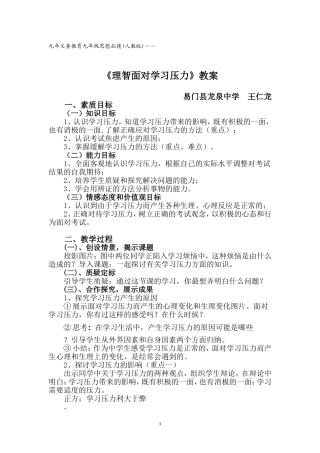 九年义务教育九年级思想品德人教版——《理智面对学习压力》教案