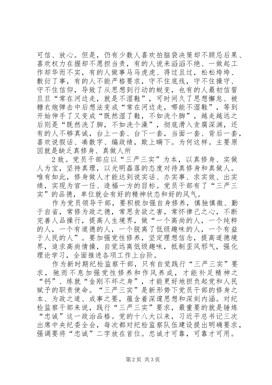 严以修身致辞演讲稿_第2页