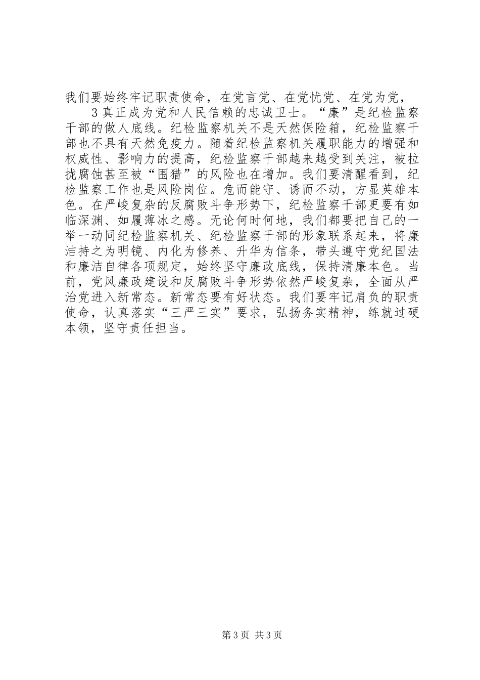 严以修身致辞演讲稿_第3页