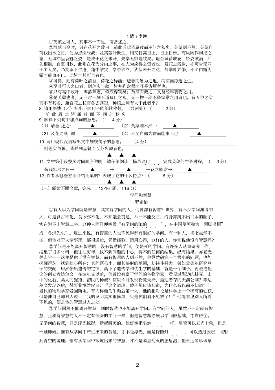 江苏南通2012014学年九年级第一学期语文期中试卷版含答案参考资料_第2页