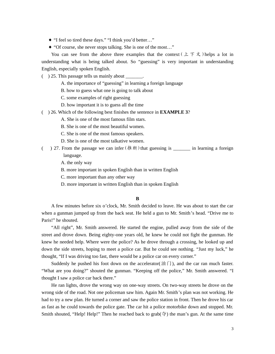 初三英语一模试卷_第3页