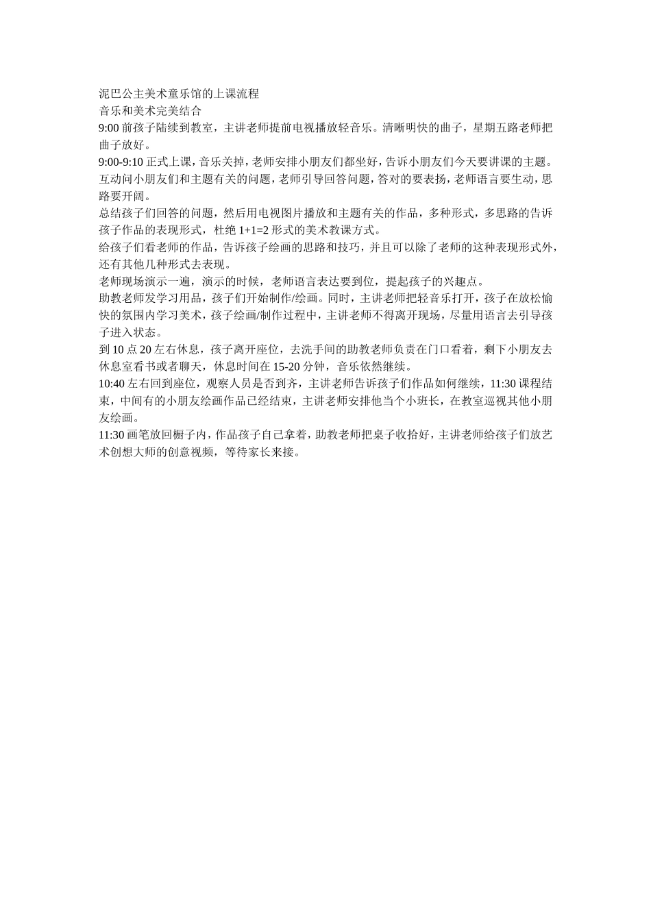 泥巴公主美术童乐馆的上课流程_第1页