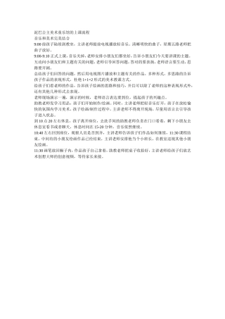 泥巴公主美术童乐馆的上课流程