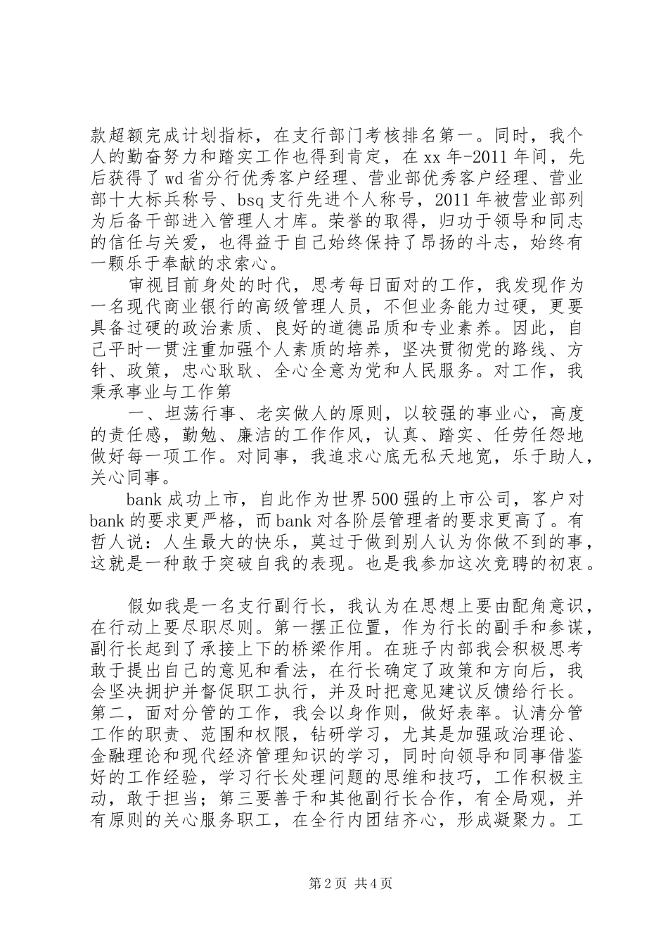 支行副行长竞聘演讲稿范文4篇_第2页