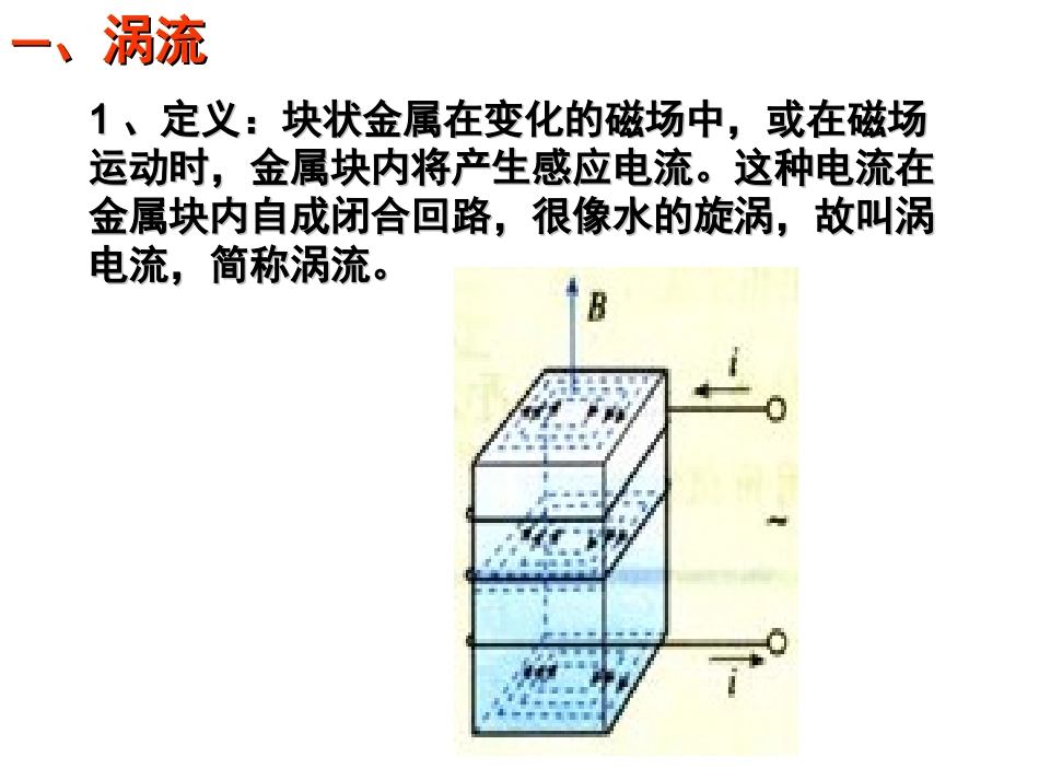 涡流电磁阻尼和电磁驱动_第2页
