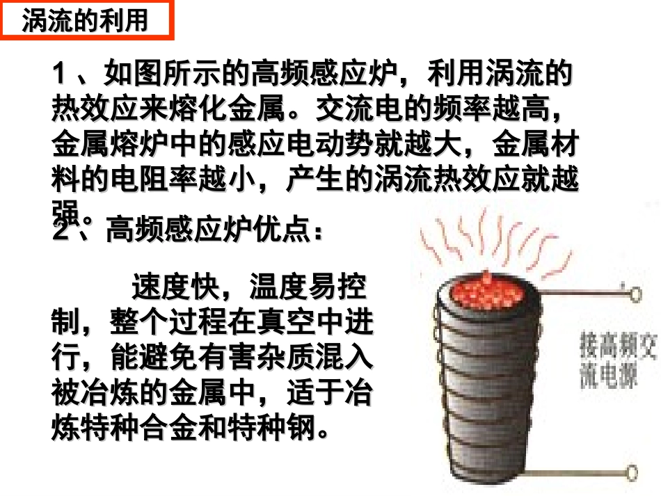 涡流电磁阻尼和电磁驱动_第3页