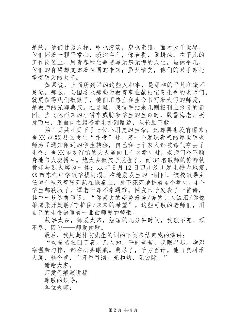 师爱无痕演讲致辞_第2页