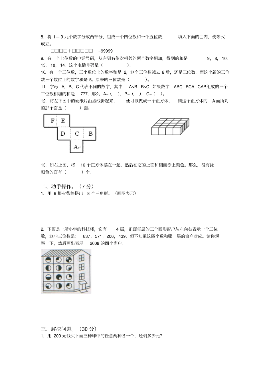 江苏南京鼓楼区小学新世纪杯三年级数学探索与应用能力竞赛_第2页