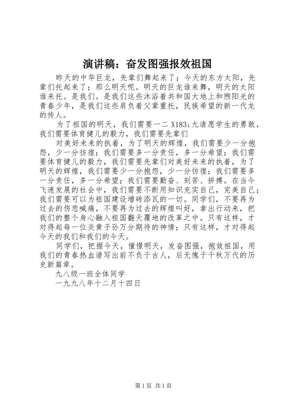 演讲：奋发图强报效祖国_第1页