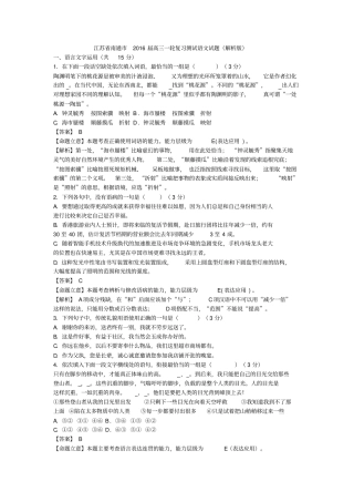 江苏南通2016届高三一轮复习测试语文试题要点