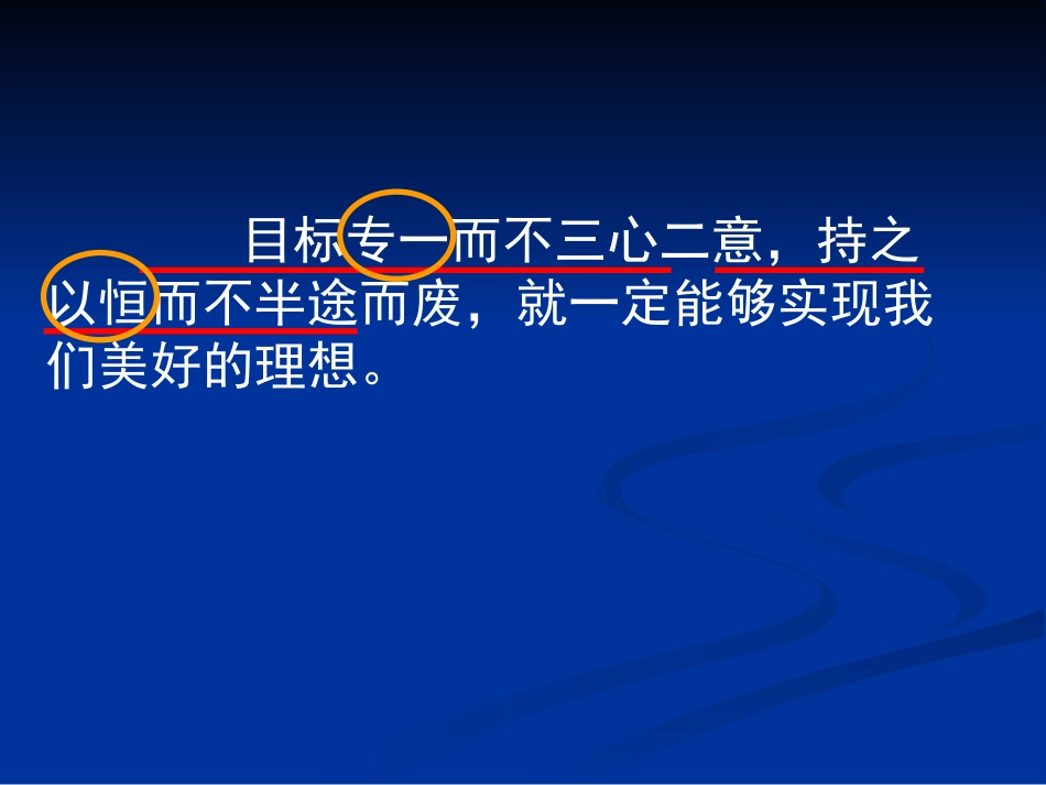 滴水穿石的启示 (3)_第2页