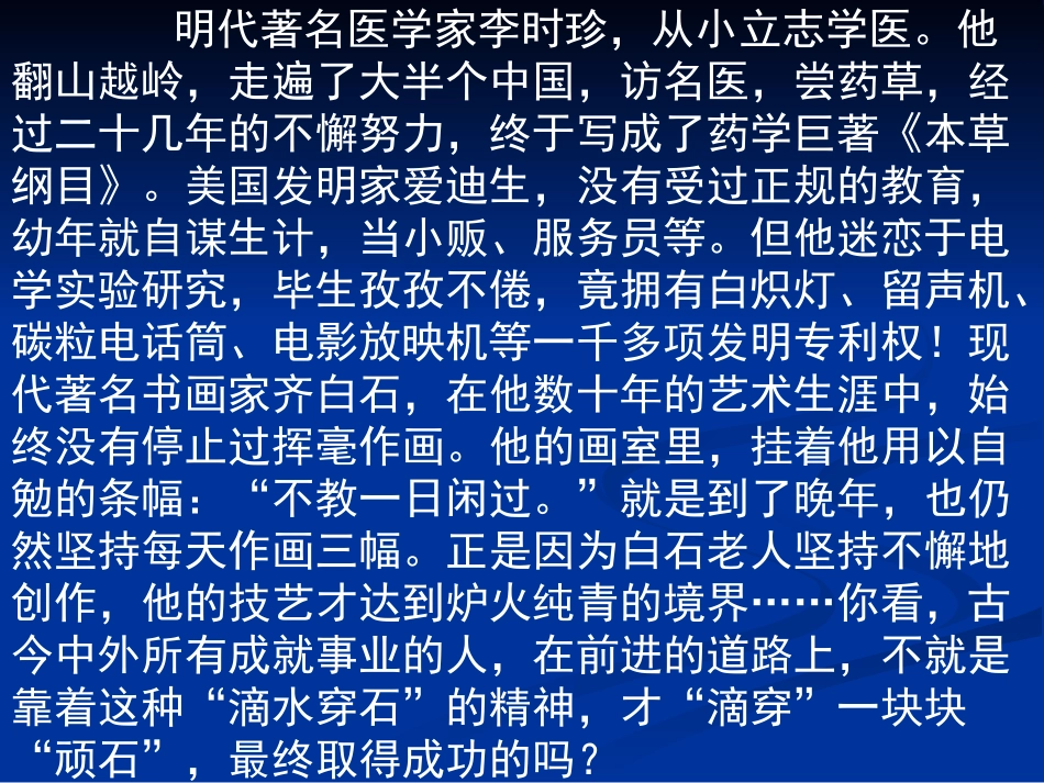 滴水穿石的启示 (3)_第3页