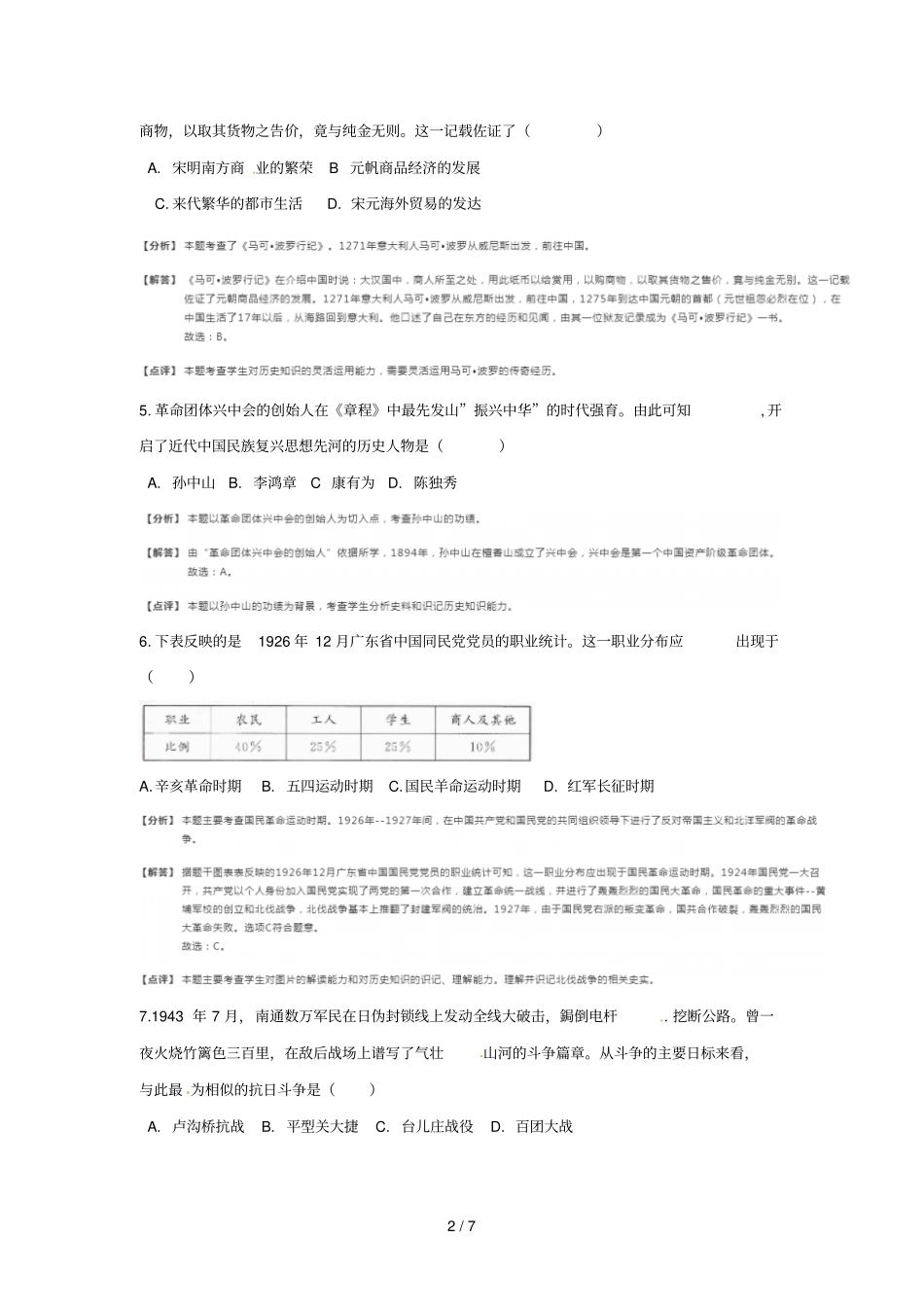 江苏南通2018年中考历史真题试题含解析_第2页