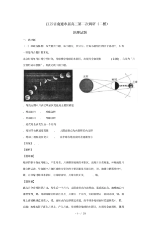 江苏南通2018届高三地理第二次调研二模试题