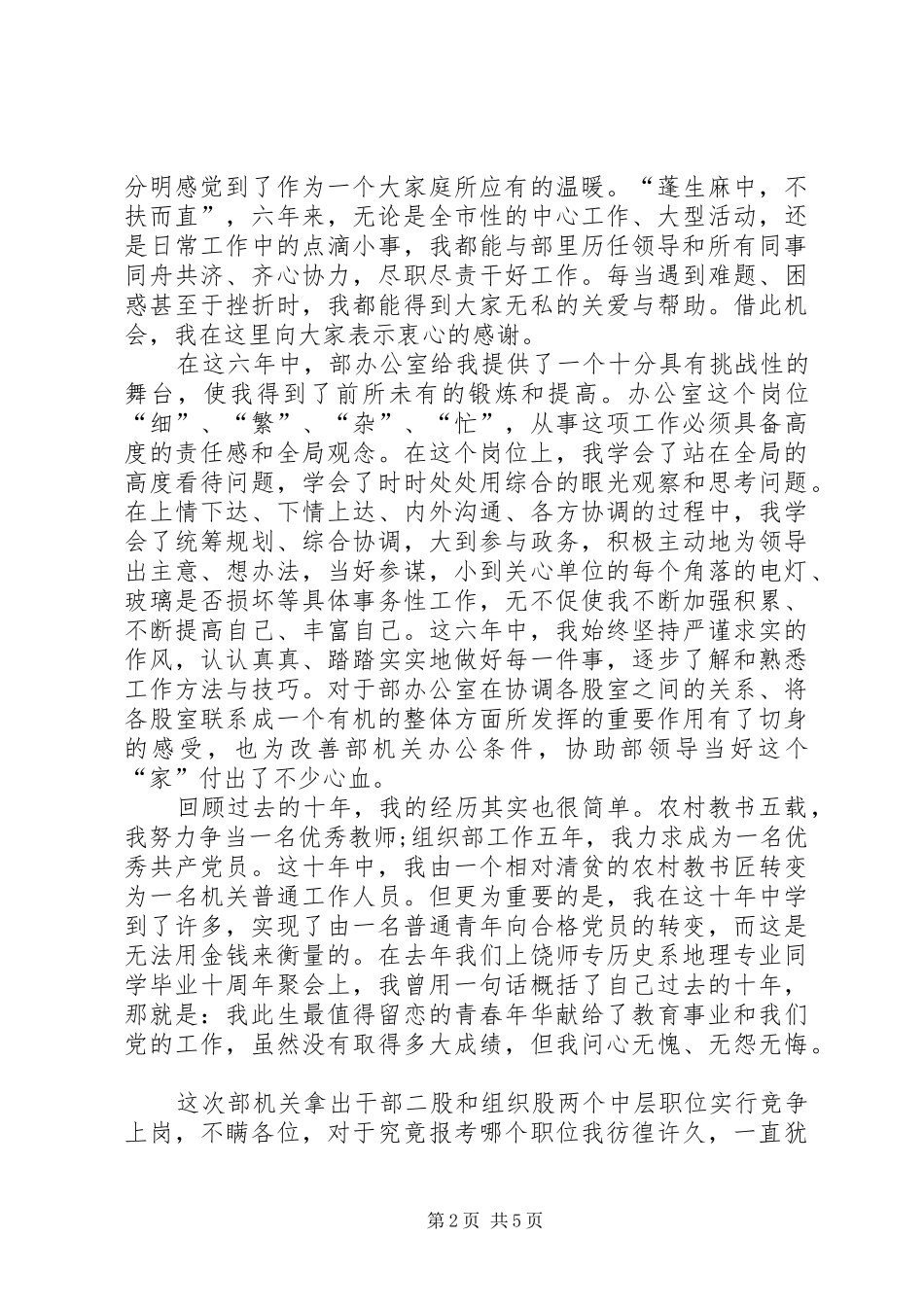 政府机关干部竞争上岗演讲稿范文_第2页