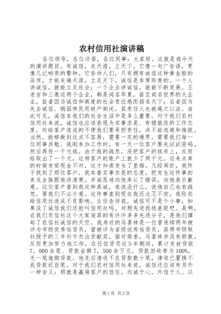 农村信用社演讲稿范文