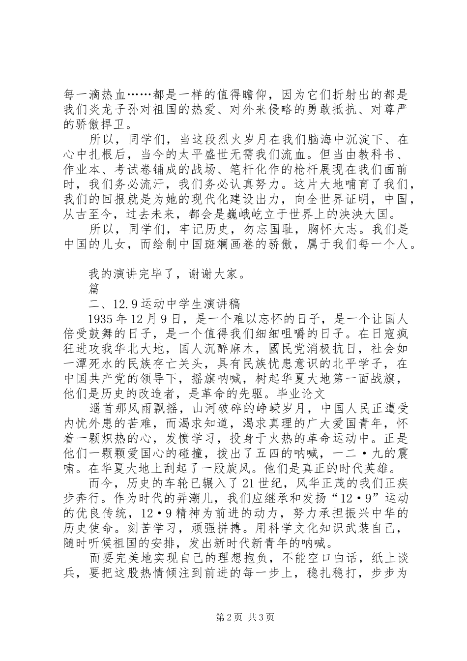 学生运动致辞演讲稿_第2页