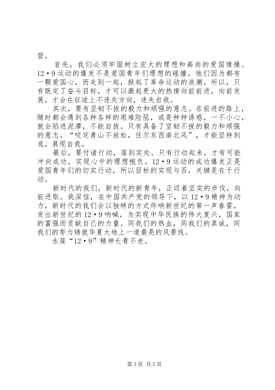 学生运动致辞演讲稿_第3页