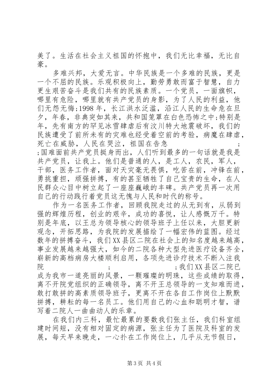 医生庆祝七一演讲稿范文_第3页