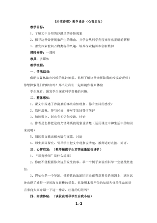 《沙漠奇观》教学设计（心智启发）
