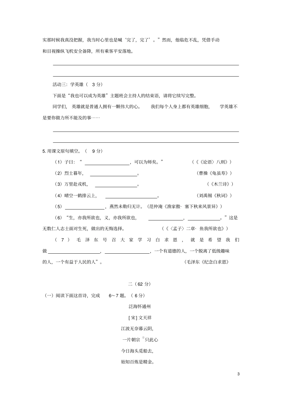 江苏南通2018年中考语文真题试题含答案_第3页