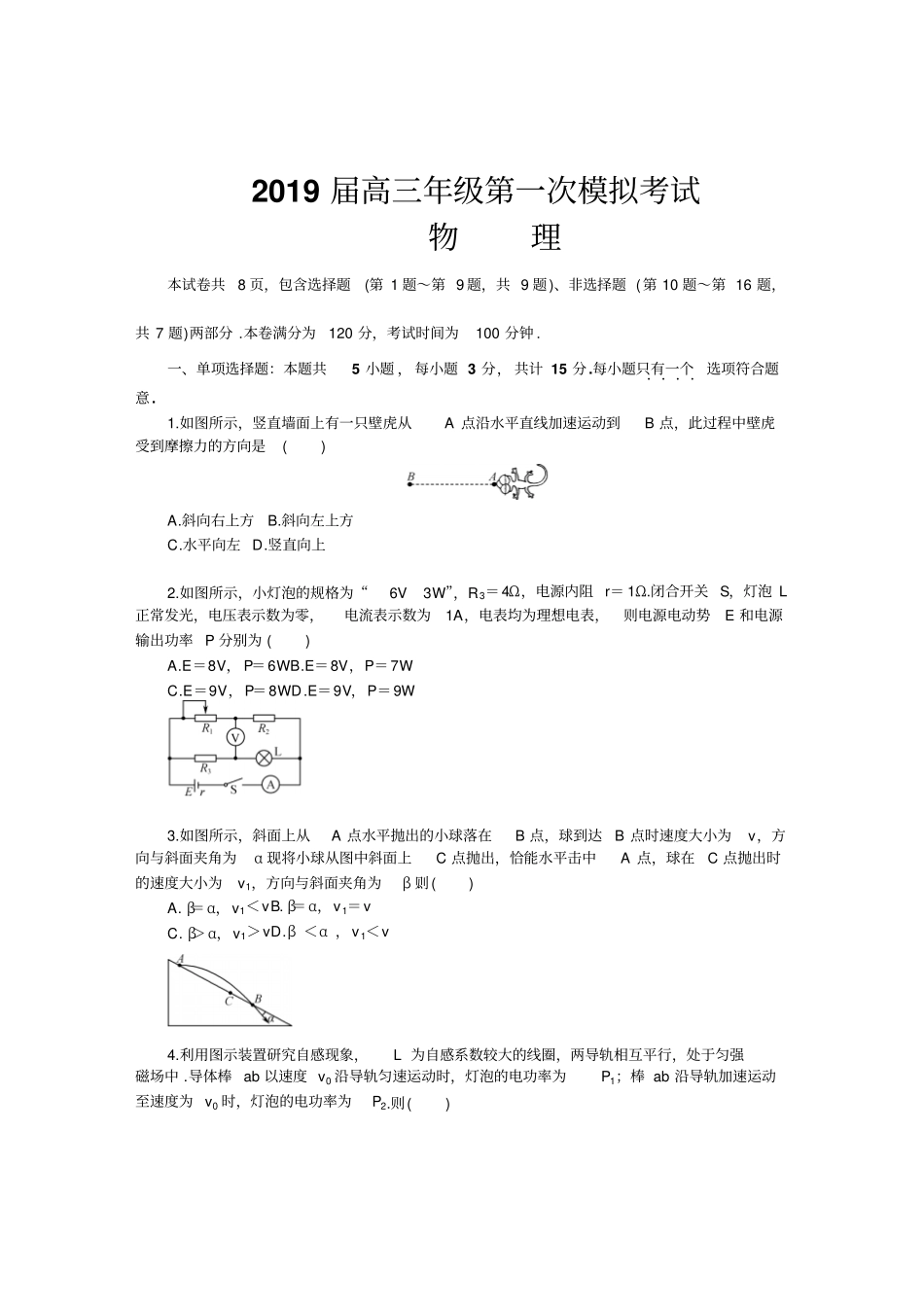 江苏南通2019届高三第一次模拟考试物理版含答案_第2页