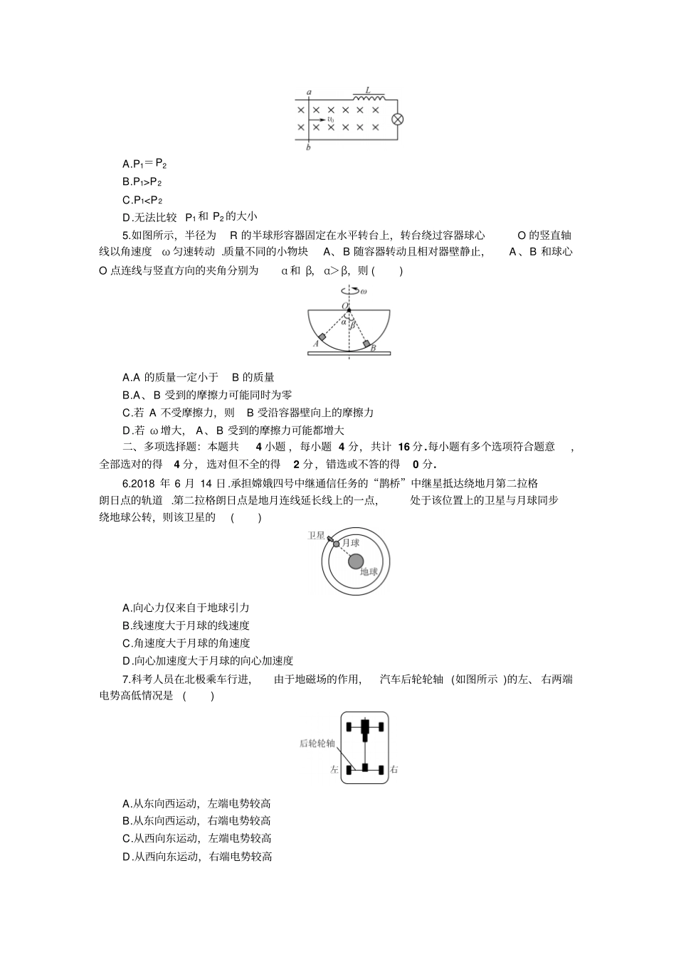 江苏南通2019届高三第一次模拟考试物理版含答案_第3页